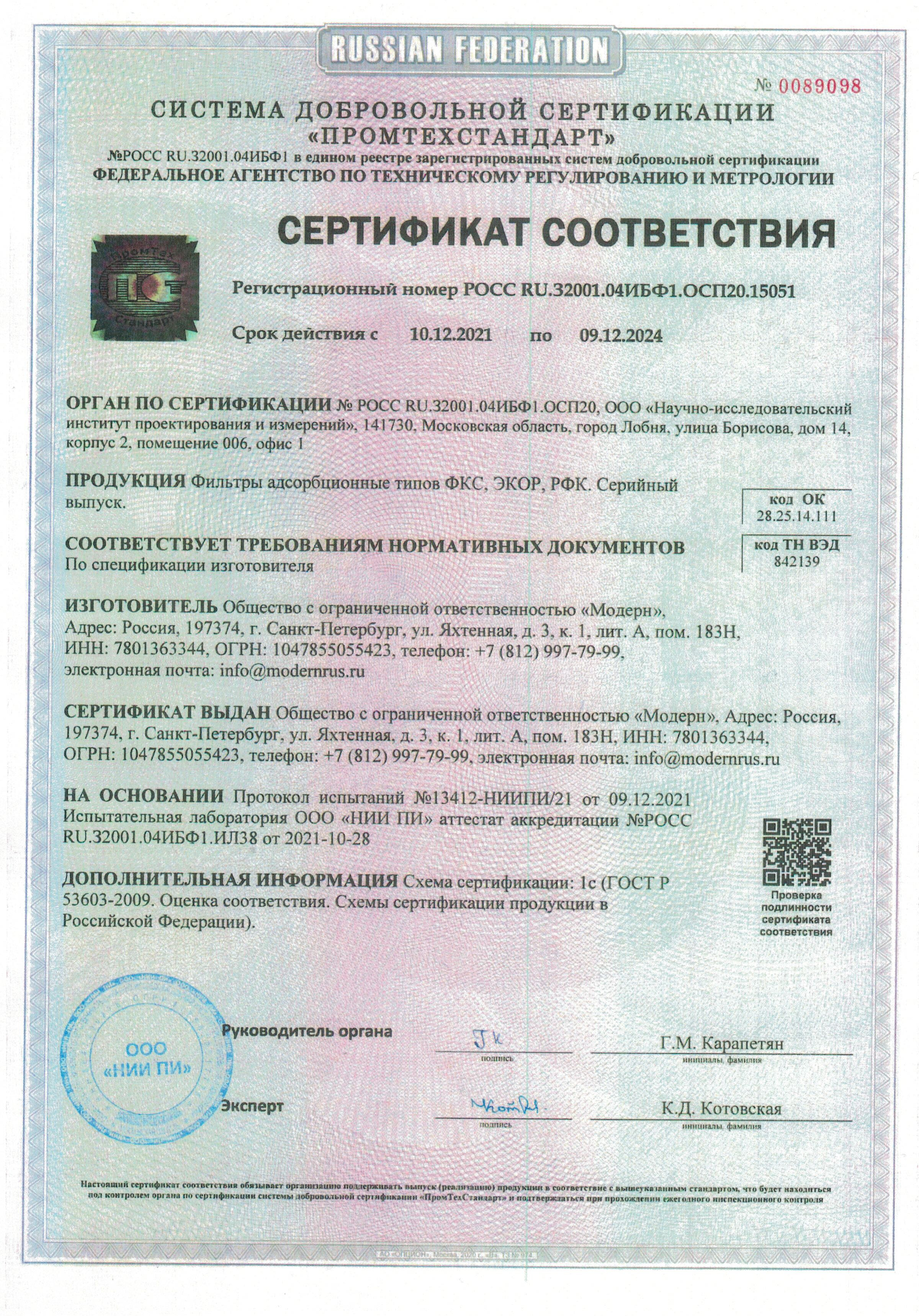 Сертификат Фильтры